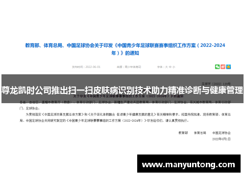 尊龙凯时公司推出扫一扫皮肤病识别技术助力精准诊断与健康管理