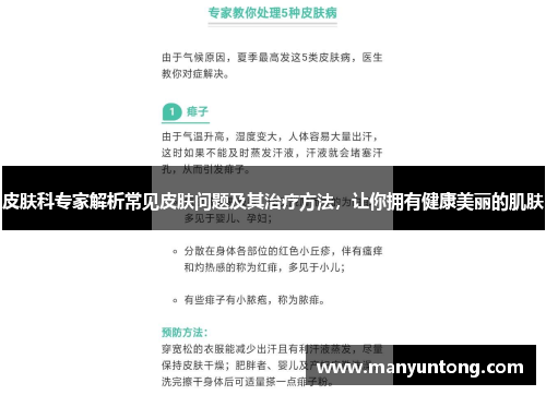 皮肤科专家解析常见皮肤问题及其治疗方法，让你拥有健康美丽的肌肤