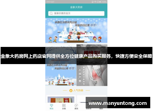 金象大药房网上药店官网提供全方位健康产品购买服务,快捷方便安全保障 金象大药房网上药店官网提供全方位健康产品购买服务,快捷方便安全保障