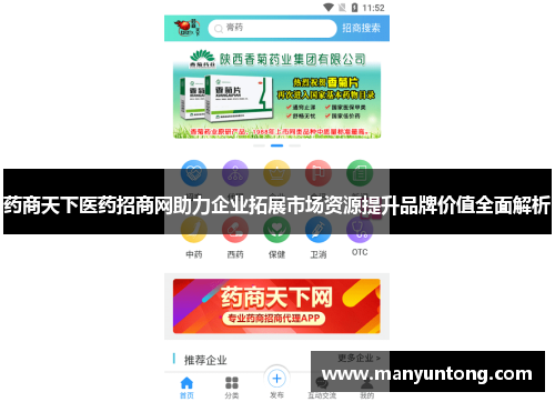 药商天下医药招商网助力企业拓展市场资源提升品牌价值全面解析