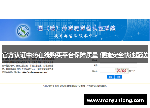 官方认证中药在线购买平台保障质量 便捷安全快速配送
